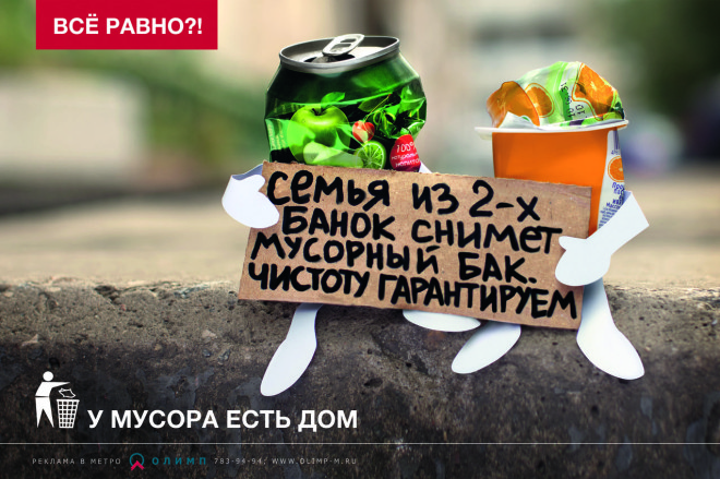 Все равно - мусор - социальная реклама (4)